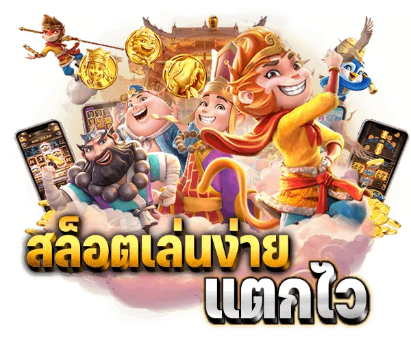 pgslot สล็อตเล่นง่ายแตกไว