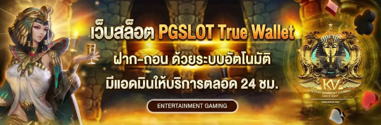 พีจีสล็อต pgslot