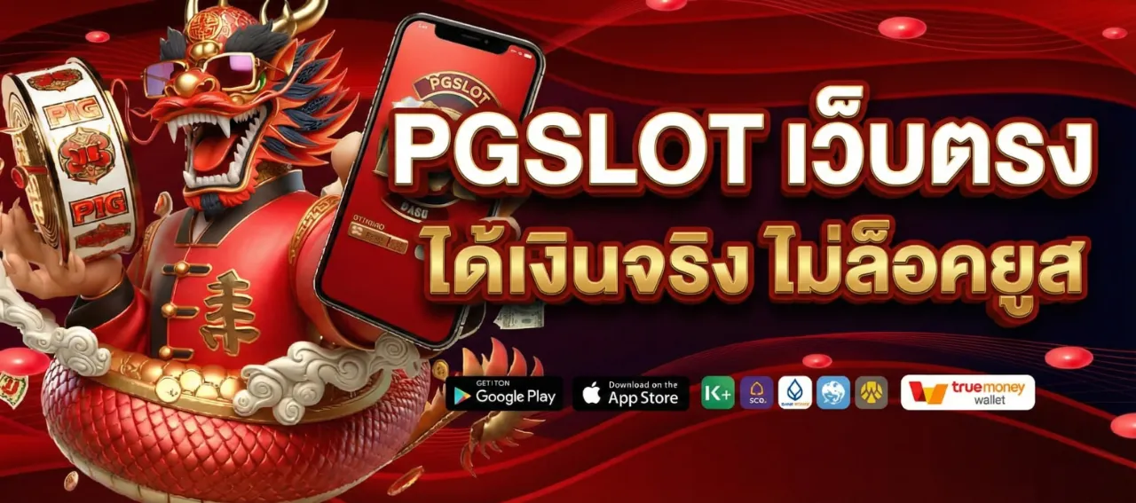 พีจีสล็อต pgslot